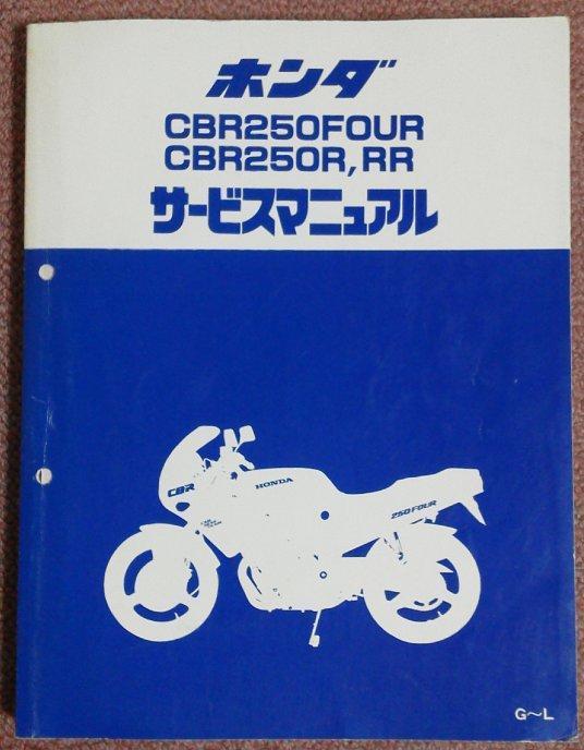 ＣＢＲ２５０Ｒ(MC19)パーツリスト・サービスマニュアル: 雨時々曇り稀に晴れ